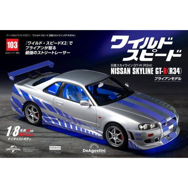 ワイルド・スピード 日産スカイラインGT-R（R34） 第103号1,999円商品概要発売日：2025年10月14日右リアタイヤを組み立てる