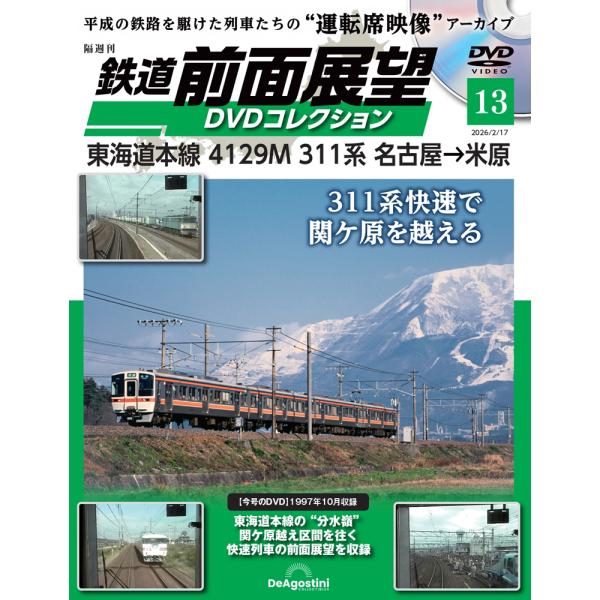 鉄道 前面展望DVDコレクション 第13号 : 朗読社Yahoo!店 - 通販