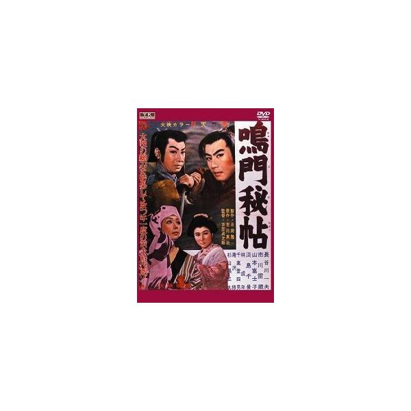鳴門秘帖 FYK-164