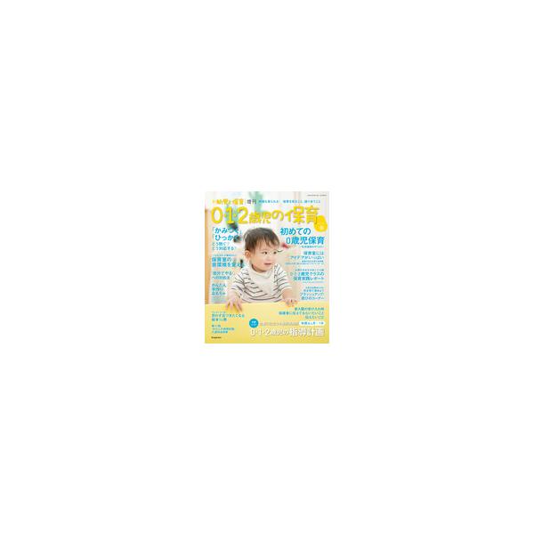０・１・２歳児の保育　２０２６春