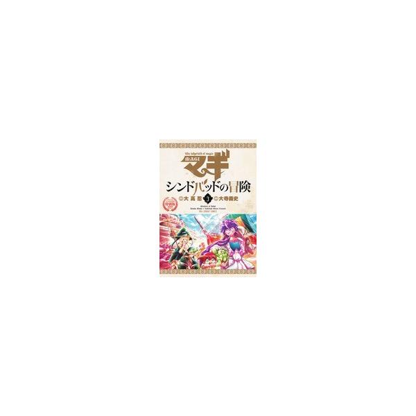 マギ シンドバッドの冒険 3 OVA付き特別版 : 朗読社Yahoo!店