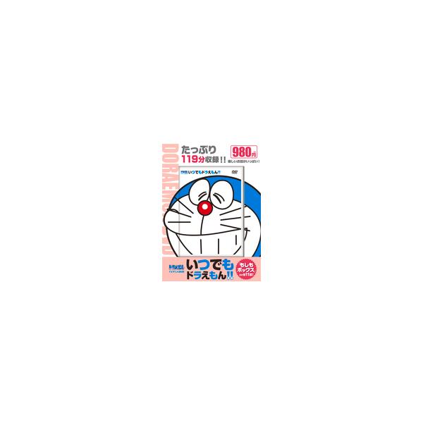 いつでもドラえもん　8本セット　ドラえもん　DVD Amazon.co.jp: TVアニメDVDシリーズ いつでもドラえもん!! 8