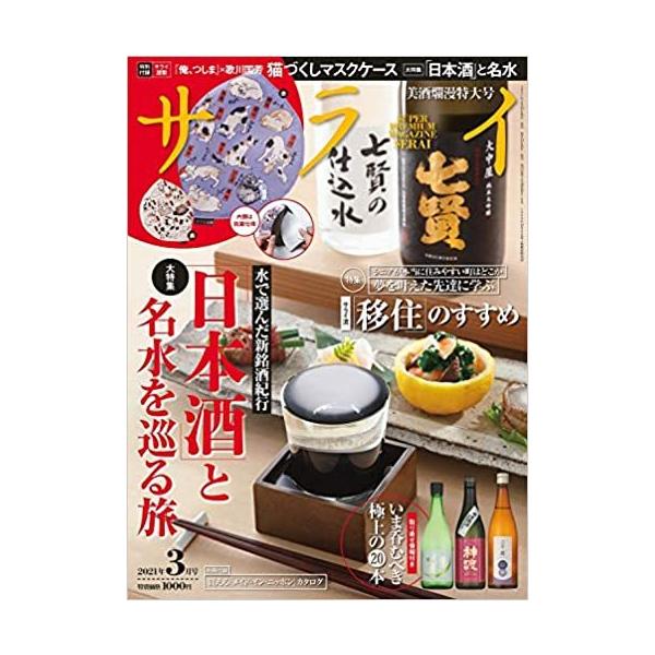 サライ　３月号 特別価格1000円（税込） 発売日2021/2/9