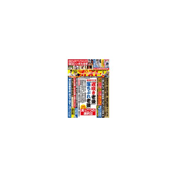 週刊ポスト 2025年 8／15・22合併号 : 朗読社Yahoo!店 - 通販