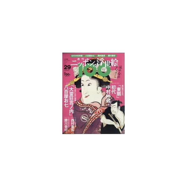 春章・中村仲蔵／国貞・八百屋お七   価格700円（税込）   発売日2021/4/22