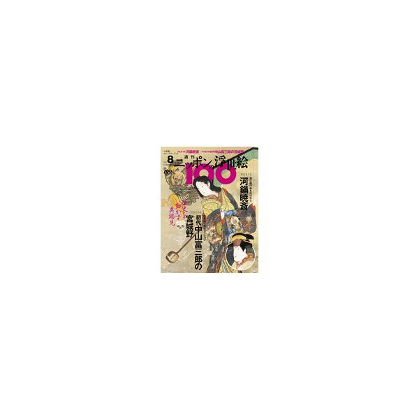 曉斎／写楽・宮城野   価格700円（税込）発売日2020/11/19判型Ａ４変JAN4910239541105