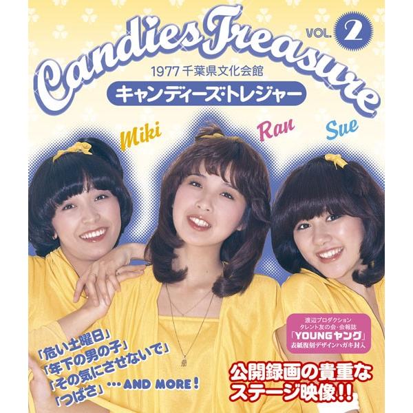 キャンディーズ・トレジャー VOL.2 : 朗読社Yahoo!店 - 通販 - Yahoo