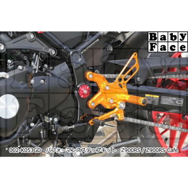 BabyFace 002-K053GD ベビーフェイス (KAWASAKI : Z900RS/Cafe '26