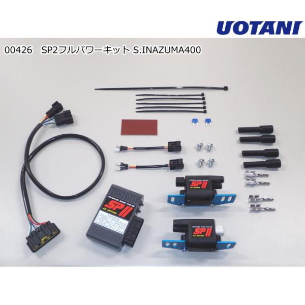 ASウオタニ 00426 SPII フルパワーキット S.INAZUMA400 (SUZUKI