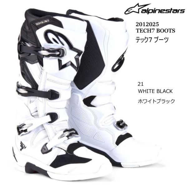 Alpinestars 2012025 TECH7 BOOTS (21 WHITE BLACK) アルパインスターズ テック7 (ホワイトブラック) バイク 正規品 オフロードブーツ MX レーシングブーツ