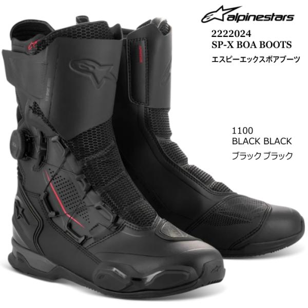 Alpinestars 2222024 SP-X BOA BOOTS (1100 BLACK BLACK) アルパインスターズ ボア ブーツ (ブラックブラック) バイク 正規品 ライディング スポーツ ツーリング