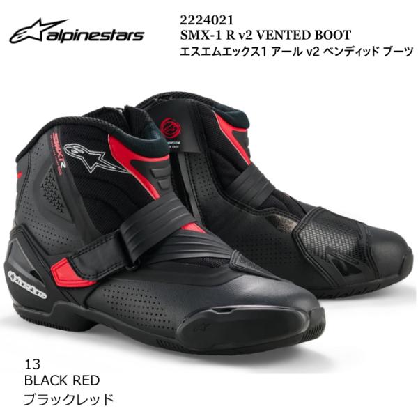 アルパインスターズ（alpinestars） Alpinestars 2224021 SMX-1 R v2