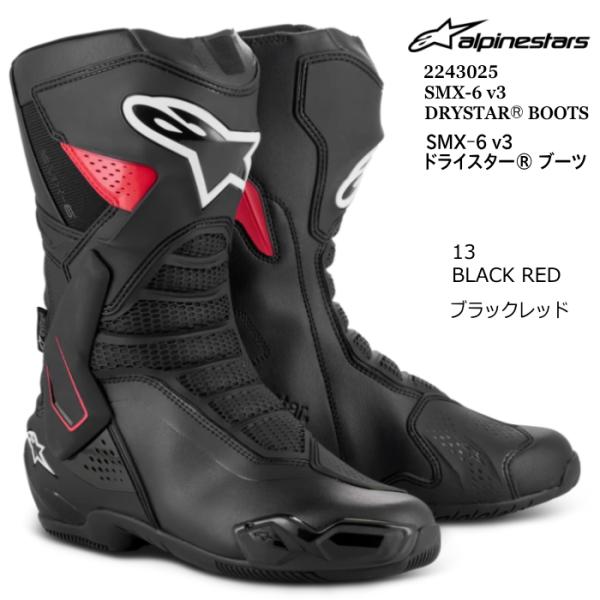 Alpinestars 2243025 SMX-6 v3 DRYSTAR(R) BOOTS (13 BLACK RED) アルパインスターズ ドライスター ブーツ (ブラックレッド) 正規品 オンロードブーツ 雨天 通気
