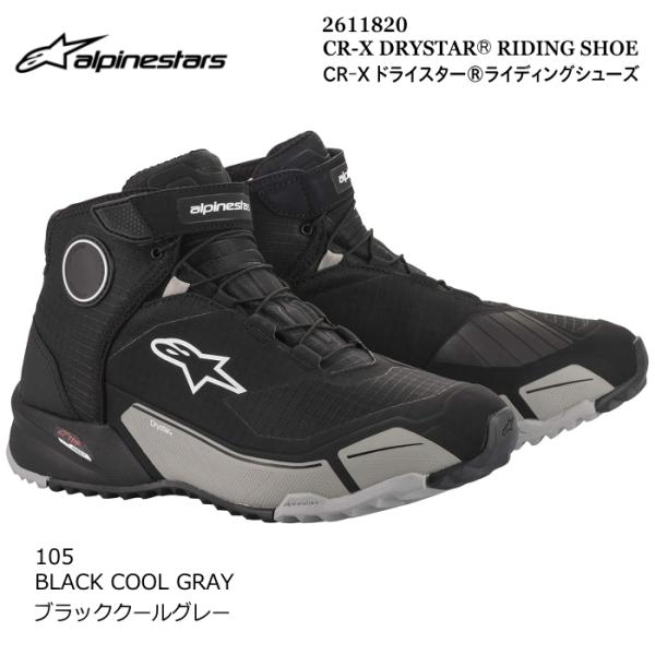在庫限り Alpinestars 2611820 CR-X DRYSTAR RIDINIG SHOE (105 BLACK C.GRAY) アルパインスターズ CR-X (ブラックC.グレー) 透湿防水 ライディングシューズ
