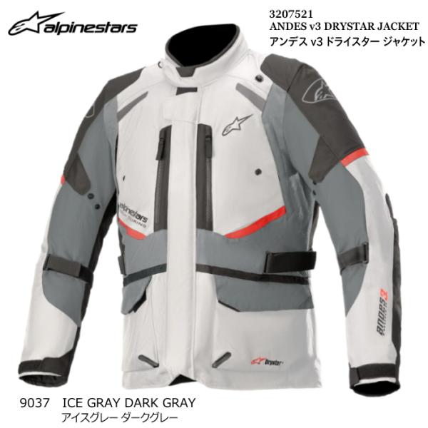 KAJA様 alpinestars Drystarジャケット美品インナー付 オールシーズン着られるツーリングモデル“ANDES v3 DRYSTAR JACKET”が