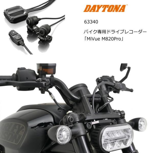 最新式 DAYTONA Mio M820WD ドライブレコーダー DAYTONA（デイトナ） DAYTONA 63340 バイク専用ドライブレコーダー