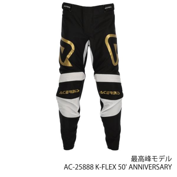ACERBIS（アチェルビス） ACERBIS AC-25888 K-FLEX 50ANNIVERSARY