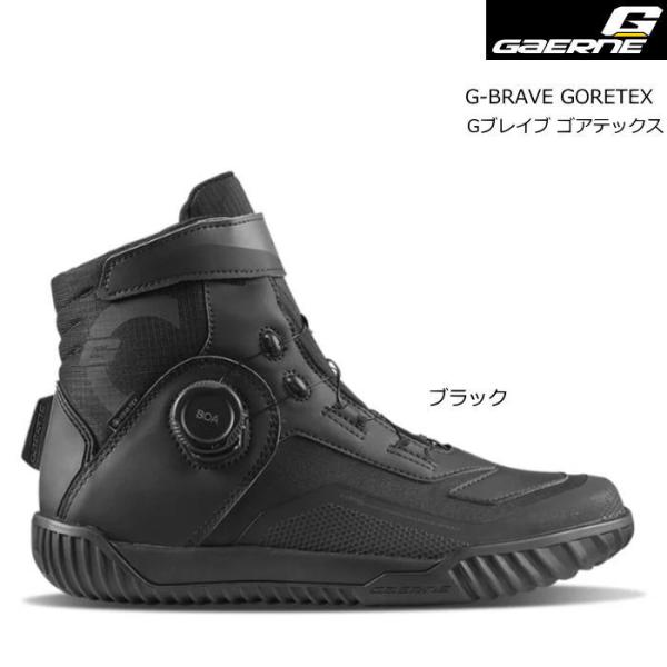 GAERNE ガエルネ G-BRAVE GORETEX (BLACK) ジーブレイブ ゴアテックス (ブラック) バイク 防水 ライディング シューズ