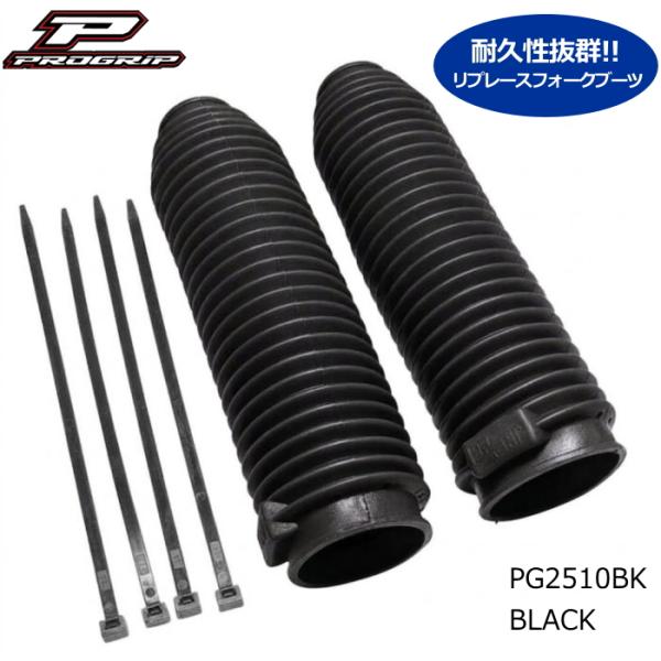 PROGRIP PG2510BK プログリップ フォークブーツ 正立用 (BLACK、ブラック) 250cc以上の排気量車用 バイク フォークカバー オフロード エンデューロ