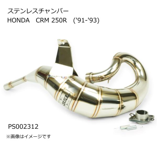 プロスキル製CRM250AR 型式MD32チャンバーマフラーセット　バイク部品 プロスキル製CRM250AR 型式MD32チャンバーマフラーセット バイク部品