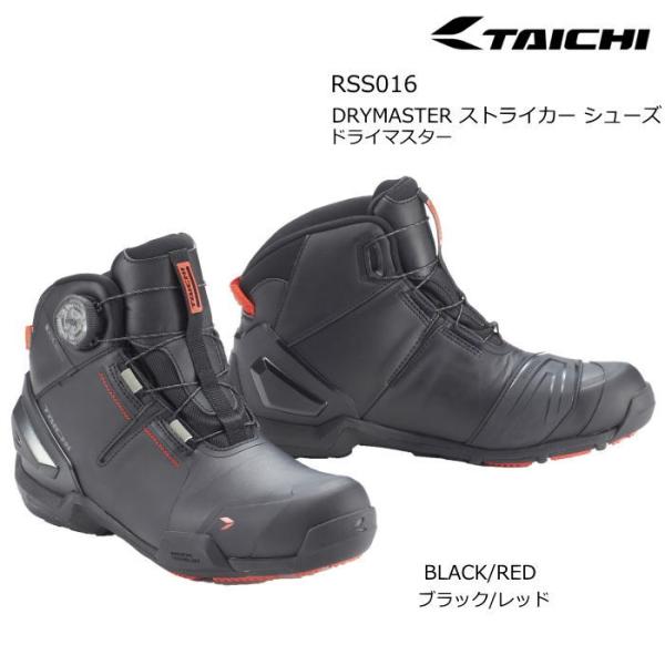 RSタイチ RSS016 DRYMASTER ストライカー シューズ (BLACK/RED ブラック/レッド)ドライマスター 防水 透湿 靴 バイクシューズ RS TAICHI アールエスタイチ