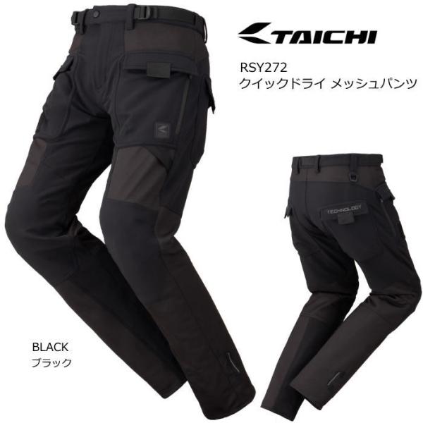 2026春夏モデル RSタイチ RSY272 クイックドライ メッシュパンツ (ブラック) QUICK DRY MESH PANTS (BLACK) バイク アールエスタイチ RS TAICHI