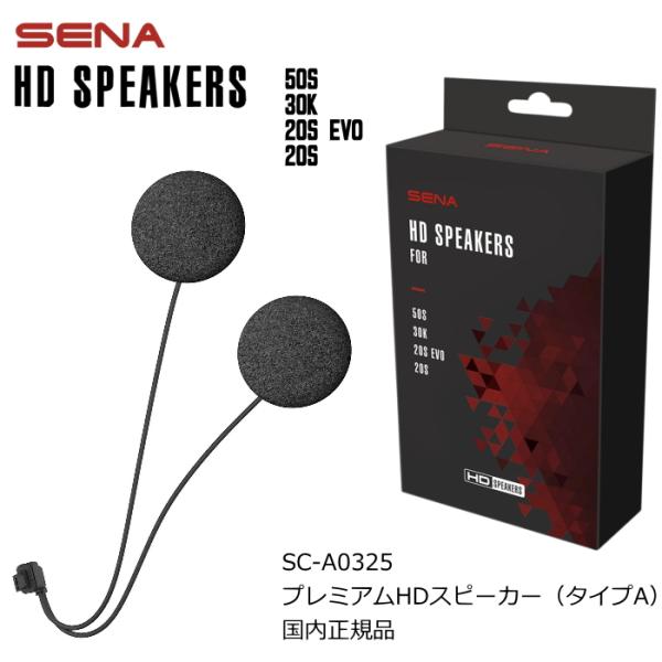 SENA 20S インカム プレミアムHDスピーカー付 (SENA Bluetooth SENA 20S インカム プレミアムHDスピーカー付 (SENA Bluetooth