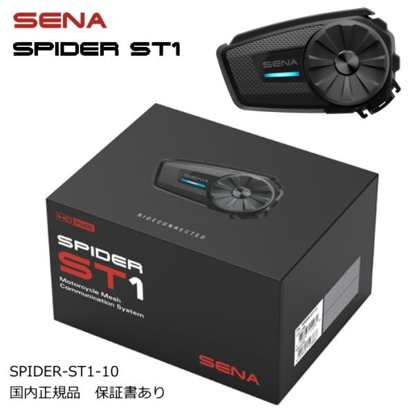 SENA (セナ) インカム SENA SPIDER-ST1-10 SENA インカム バイク Bluetooth SPIDER-ST1-10 シングルパック