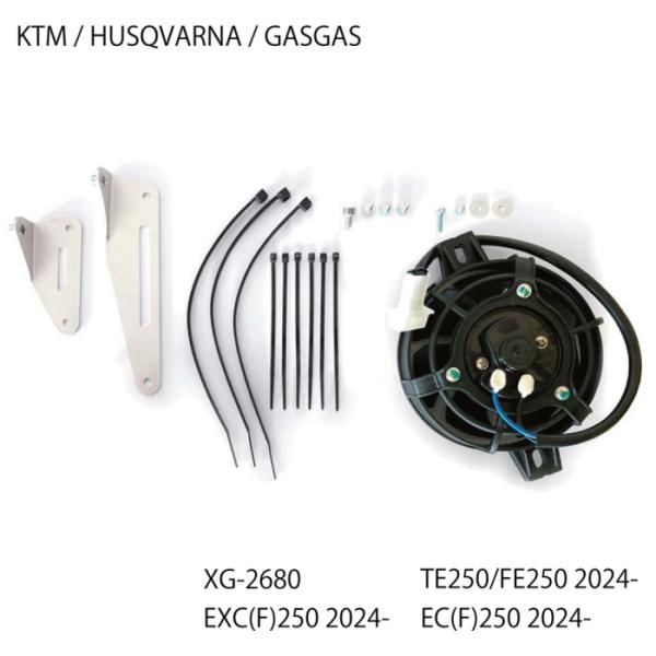 X-GRIP XG-2680 エックスグリップ ラジエーターファン フルKIT (KTM