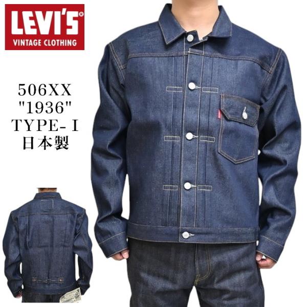 Levi's VINTAGE CLOTHING LEVI'S 70506-0028 TYPE I JACKET 1936 Levi's VINTAGE CLOTHING LEVI'S 70506-0028 TYPE I JACKET 1936