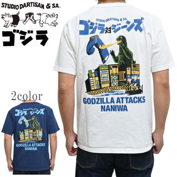 ゴジラGODZILLAダルチザンSTUDIO D'ARTISAN半袖TシャツL STUDIO D'ARTISAN（ステュディオ・ダ・ルチザン） STUDIO D´ARTISAN GZ