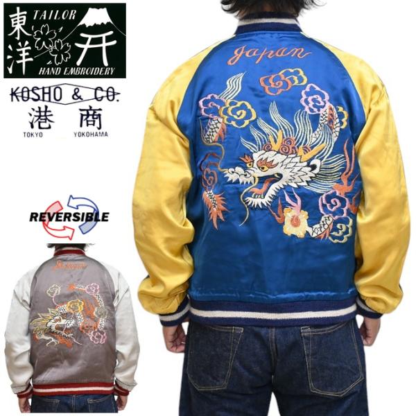 “KOSHO & CO.” テーラー東洋 スカジャン　TT15618-125 TAILOR TOYO テーラー東洋 港商 TT15618-125 スーべニアジャケット