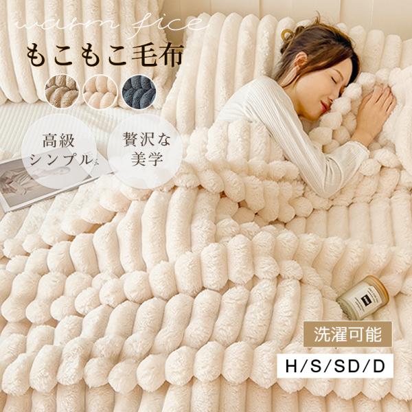 【サイズ】150x200cm【商品紹介】100%ポリエステル 極細マイクロファイバー ラビットファー風 フリース ケットフランネル裏地 保温 静電気防止 丸洗い可【まるでウサギの毛のように柔らかな風合い】ラビットファーを思わせる、毛足の長い...