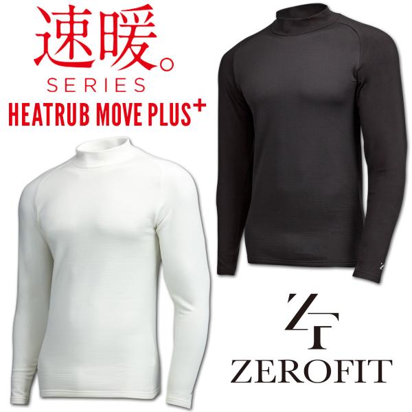 ゼロフィット ヒートラブムーブプラス 速暖 メンズ レディース 冬用 黒 白 S M L LL heatrubmoveplus