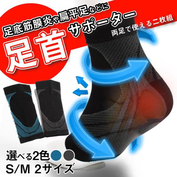 【30日間のあんしん保証付き】【全国送料無料】■様々な足のトラブルに……足底筋膜炎、扁平足（偏平足）、ハイアーチ、浮指、X脚やO脚など私達現代人の足を悩ませるトラブルはたくさんあります。この足首サポーターなら歪んだあなたの足をサポートしてく...
