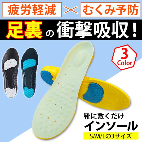 【30日間のあんしん保証付き】【全国送料無料】■靴に敷いて足裏の衝撃を吸収します疲労軽減やむくみ効果に期待できます。土踏まずのアーチをサポートし、疲れにくい体づくりを！■通気性が良い上面素材と耐衝撃性＆柔軟性に優れた底部上面は通気性が良く肌...