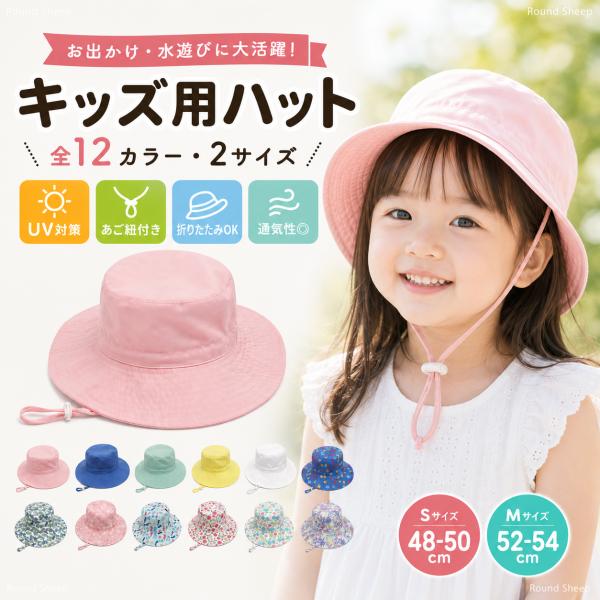 キッズ 帽子 子供用 ハット UVカット つば広 日よけ帽子 あご紐付き 折りたたみ メッシュ 通園 遠足 外遊び 旅行 男の子 女の子