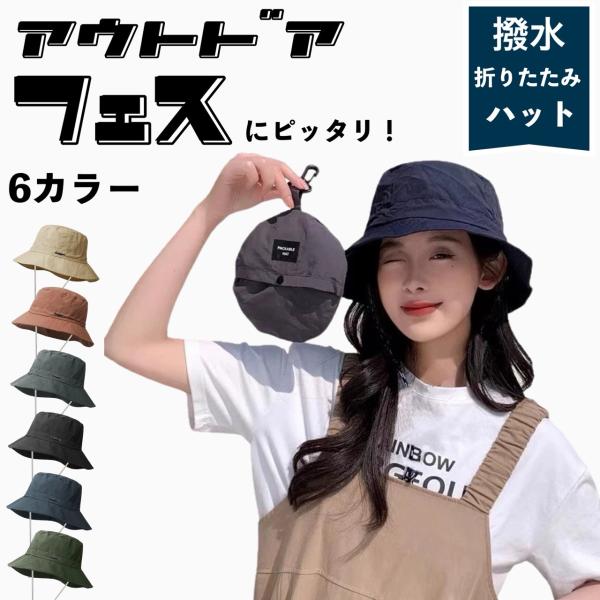 はっ水＆UVカット加工！折りたたみOKの万能サファリハット 春夏のアウトドア・レジャー・フェス・ゴルフ・ウォーキングにぴったりの、男女兼用ユニセックス仕様のハットです。■「水をはじく」安心の撥水機能水をかけるとキレイに玉になって流れ落ちるテ...