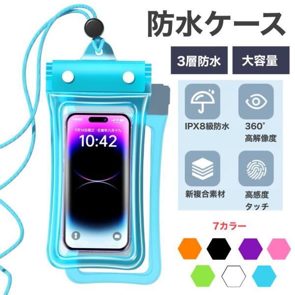 スマホ 防水ケース スマホ防水ケース 防水スマホケース 防水ケース タッチ可能 顔認証対応 防水ケース プール 水中撮影 通話可能 外出 旅行 海
