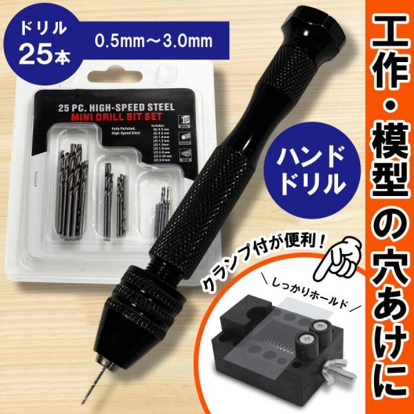 【30日間のあんしん保証付き】【全国送料無料】■様々な穴あけ作業に◎プラモデル/模型/ジオラマ/アクセサリー/レジンドールハウス/木工作/プラバン等DIYやハンドメイドに最適です♪■握りやすいグリップ手も形に合わせた形状なので、握りやすく、...