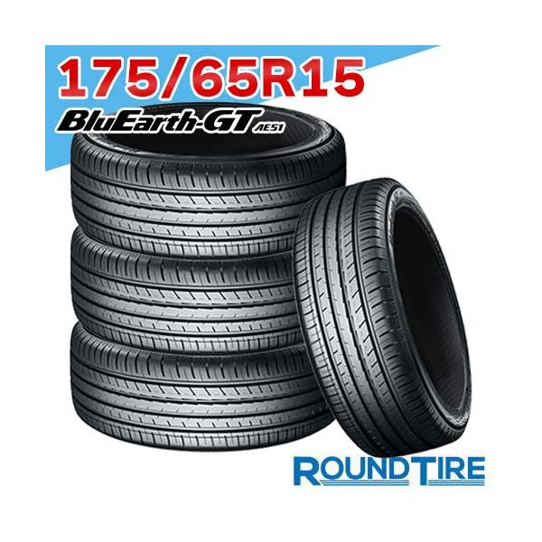 4本セット 175/65R15 84H ヨコハマ AE51 ブルーアース GT BlueEarth YOKOHAMA サマータイヤ単品