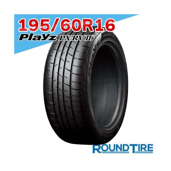 Playz 195/60R16 89H プレイズ PX-RV2 PXRV PX RVII ブリヂストン