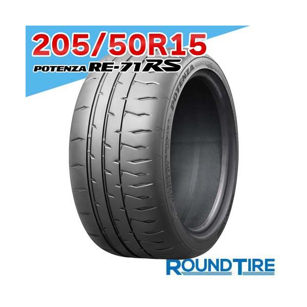 ブリヂストンポテンザRE71RS.205/50/15 POTENZA 205/50R15 86V ポテンザ RE-71RS ブリヂストン RE71RS