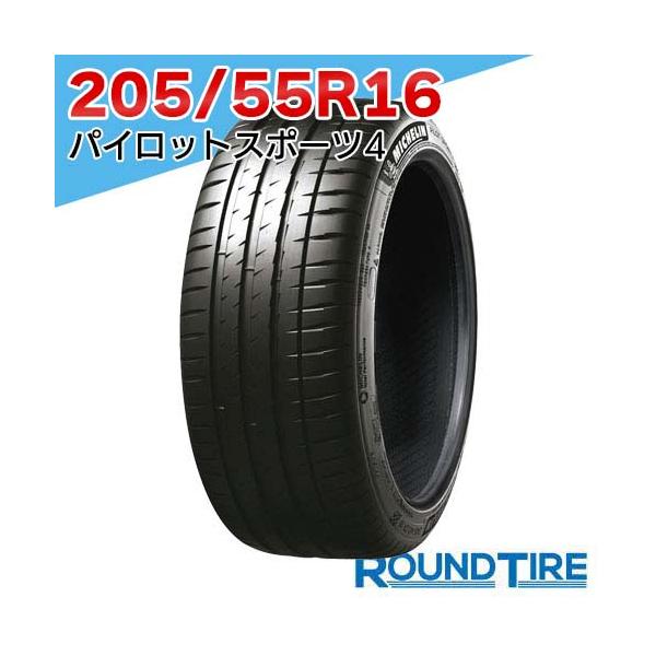 こうだい様専用品」B ミシュラン サマータイヤ 205/55 R 16 2-2 【公式