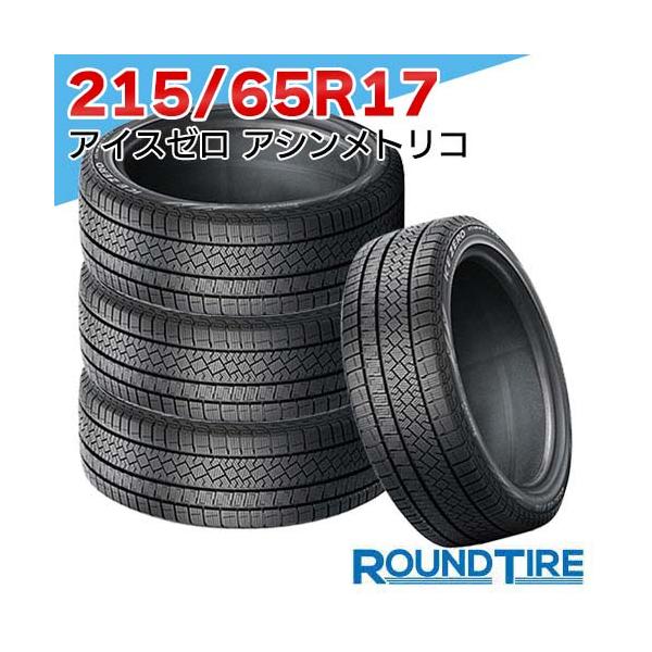 ①LUCY様専用！ピレリ 215/65R17 アイスアシンメトリコ