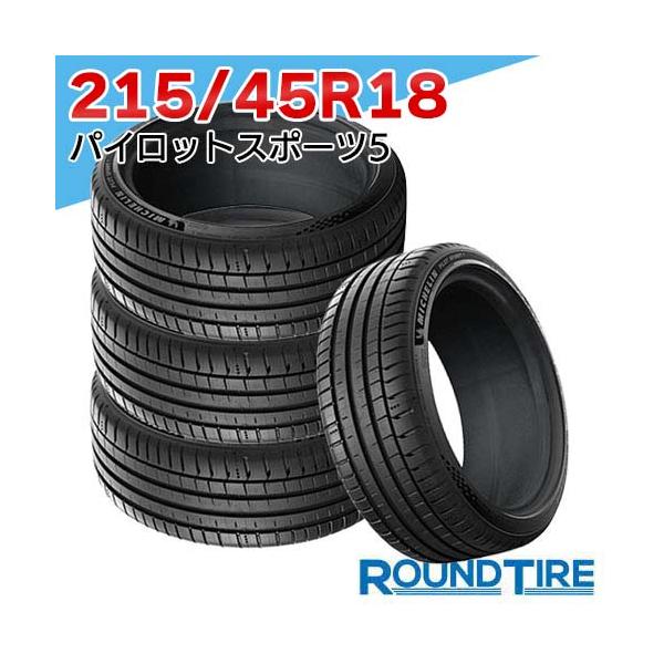 ミシュラン（MICHELIN） 在庫あり 国内正規品 2026年製 4本セット 215