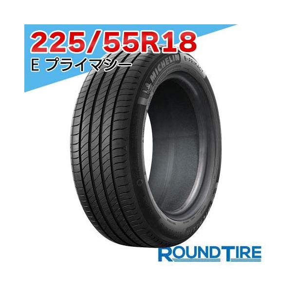 【新車外】MICHELIN ePRIMACY 225/55R18（2本毎販売）② 新車外】MICHELIN ePRIMACY 225/55R18（2本毎販売）② 【公式通販】