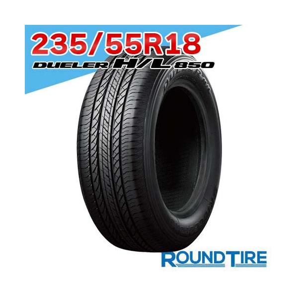 他サイト： タイヤ1本 BRIDGESTONE ブリヂストン デューラー DUELER HL850 850 H/L850 235/55R18 100V サマータイヤの商品画像
