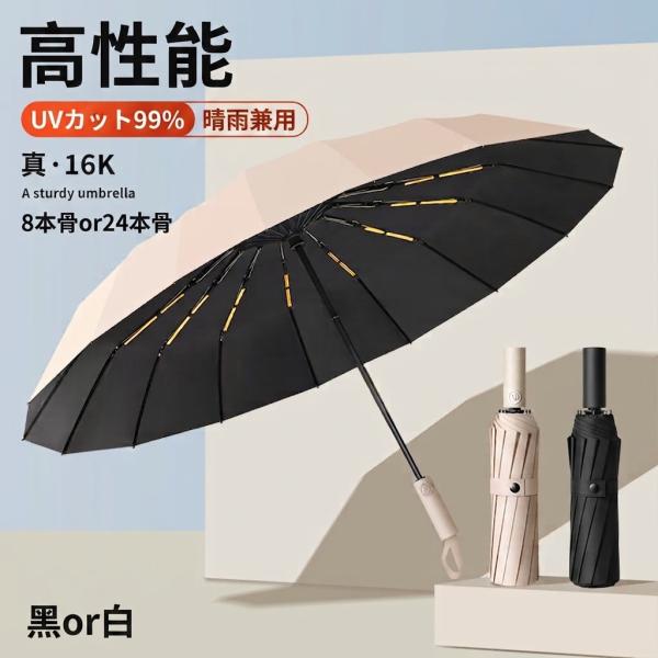 折りたたみ傘 日傘 UVカット 雨傘 晴雨兼用 男女兼用 折り畳み傘 ワンタッチ 自動開閉 or 手動 撥水加工 8本骨 or 24骨 折り畳み傘