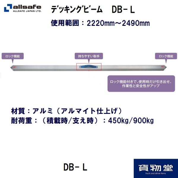 allsafe オールセーフ DB-L デッキングビーム(2220〜2490mm)代引 allsafe オールセーフ DB-L デッキングビーム(2220〜2490mm)代引
